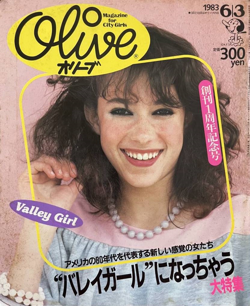 Olive 雑誌 コレクション 1983年代 レトロ 1983-06-xx Olive 01.jpg